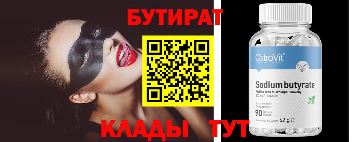 Бутират BDO  Вход с VPN  БУТИРАТ  Кулебаки 