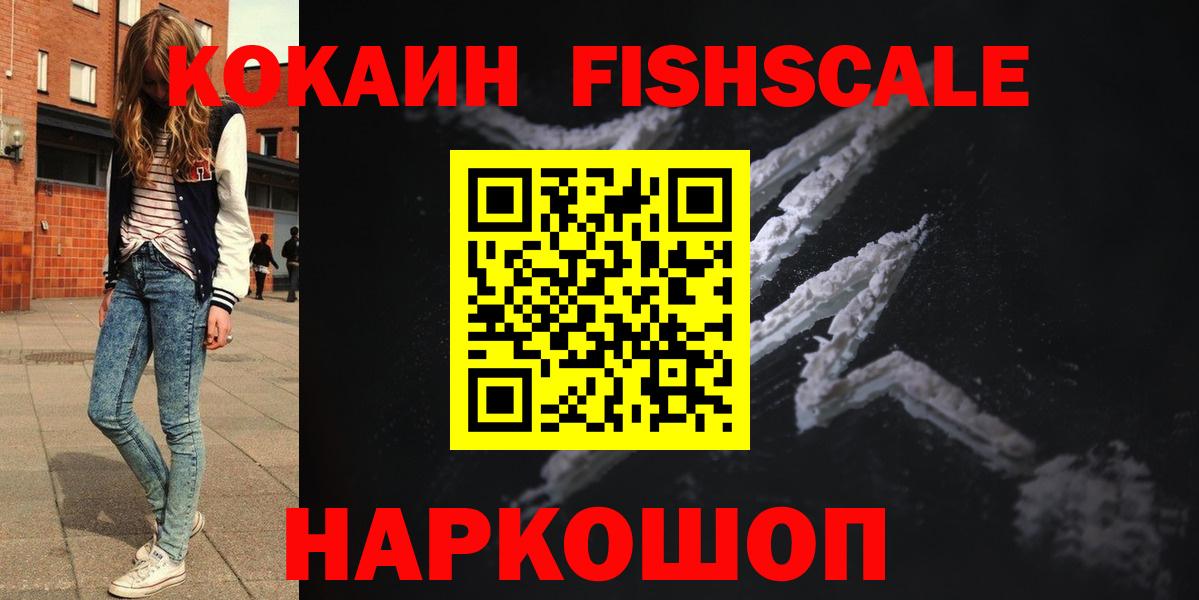 Кулебаки  КОКАИН 98%  Вход с VPN  COCAIN Fish Scale 