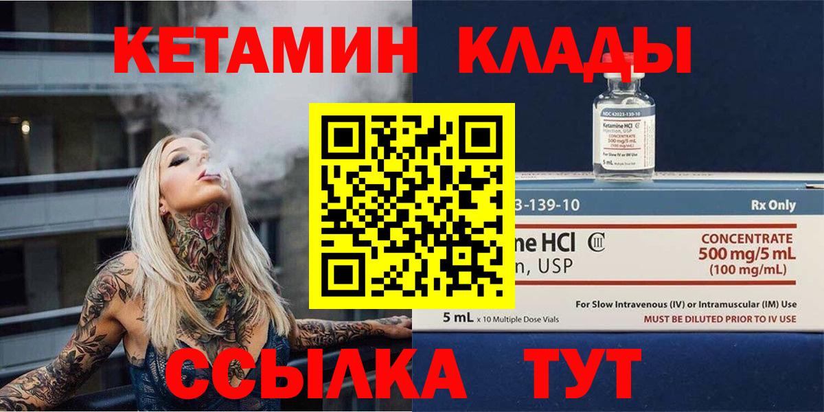 КЕТАМИН VHQ  Вход с VPN  Кулебаки 